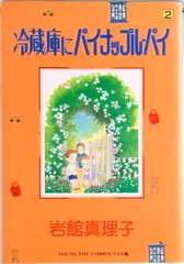 2026年最新】冷蔵庫にパイナップルパイの人気アイテム - メルカリ
