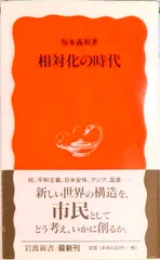 2026年最新】坂本義和_政治学の人気アイテム - メルカリ