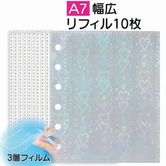 シール台紙 リフィル 補充用シート シール帳用 A7幅広 ワイド用 3層フィルム オーロラ ハート 10枚/set 【 女の子 男の子 推し活グッズ アクスタファイル クリア ファイル シール収納 ミニ バインダー用 ドロップシール ぷくぷくシール 】