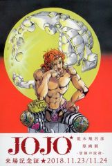 ジョジョ 荒木飛呂彦原画展 冒険の波紋 フライヤー DIO - メルカリ
