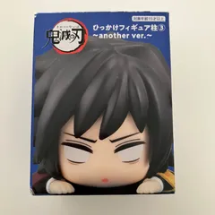 【新品未開封】鬼滅の刃 冨岡義勇 とみおか ぎゆう ひっかけフィギュア 柱 ③ another ver. Demon Slayer Kimetsu no Yaiba Giyu Tomioka Figure