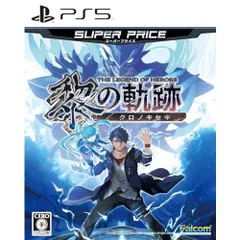 PS5版 英雄伝説 黎の軌跡 スーパープライス