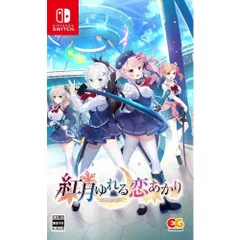 2026年最新】紅月ゆれる恋あかりの人気アイテム - メルカリ