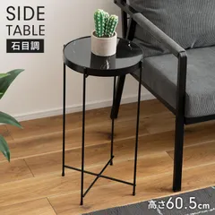 サイドテーブル 幅32.5 高さ60.5cm 大理石調 ナイトテーブル 円形 丸 ラウンドテーブル ガラステーブル ブラック スチール 石目調 おしゃれ 丸型 モダン スタイリッシュ ブラック 花台 黒 モノトーン 新生活 一人暮らし