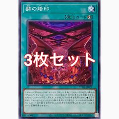 遊戯王 CH01-JP021 白の烙印 ノーマル 3枚セット - メルカリ