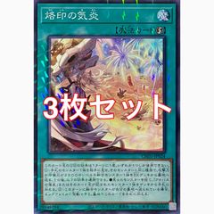 遊戯王 CH01-JP024 烙印の気炎 パラレル 3枚セット - メルカリ