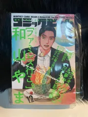 未開封) カラオケ 行こう コミックビーム 2024 12 月刊+アニメディア 2025 9 月