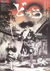 2026年最新】どろろ ポスターの人気アイテム - メルカリ