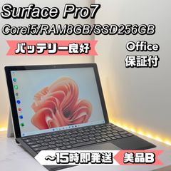 Surface Pro7 i5／256GBタイプカバー オフィス2024電池OK - メルカリ