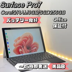 【状態良好】Surface Pro7 Core i5/8/256