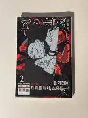 2026年最新】呪術廻戦25巻の人気アイテム - メルカリ