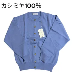 【新品】カシミヤ100％ カーディガン 日本製 Fサイズ 美品