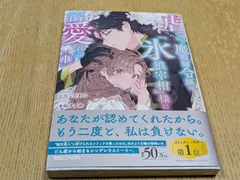 虐げられの魔術師令嬢は、『氷狼宰相』様に溺愛される 1 (異世界のSHURO)