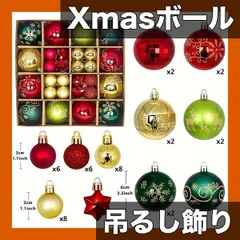【クリスマスを彩る】クリスマスボール 44個セット オーナメント 吊り下げ デコレーション ツリー装飾 ホームパーティー イベント ギフト【スタイル1】