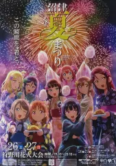 【中古】ポスター B2コラボポスター Aqours 「第78回沼津夏まつり 狩野川花火大会×ラブライブ!サンシャイン!!」