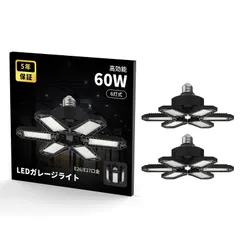 60W 6灯式 6灯式 6000K 60W 作業灯 LEDシーリングライト 折りたたみ式 投光器 ペンダント led照明 小型 天井照明 省エネ カーポート ガレージ 倉庫/地下に適用 E26/E27 角度調節可能 昼白色 2個セット 高輝度 ミニガレージライ