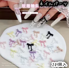 20個入 リボン 黒 ピンク パープル ホワイト 蝶蝶結び ネイルパーツ レジン DIY