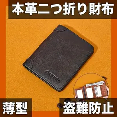 【RFID盗難防止】本革メンズ二つ折り財布 ヴィンテージ風ハンドメイド レザー コンパクト 薄型 IDカード/クレジットカード収納 バレンタイン ギフト プレゼント【コーヒー】