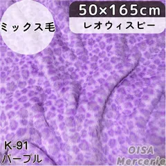Miku様専用ページ　K-91 パープル レオウィスピー 紫 ヒョウ柄 ファー生地 フェイクファー ぬい服 着ぐるみ ぬいぐるみ ハンドメイド ファンキャップ ぱや毛 手芸