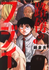 2026年最新】路傍のフジイの人気アイテム - メルカリ