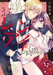 Bright Publishing Love Cofre Comics 쿠타비 아가씨, 렌 아이의 시간입니다.