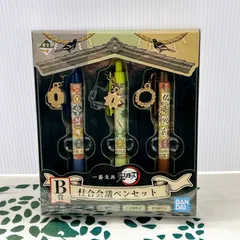 一番文具 鬼滅の刃 B賞 柱合会議ペンセット ✨ 未使用 チャーム付き ボールペン 3本セット 宇髄天元 不死川実弥 悲鳴嶼行冥 柱 鬼殺隊 文房具 限定品 希少 一番くじ グッズ 🌸