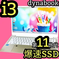 爆速SSD✨2020年製✨第11世代 TOSHIBA dynabook ノートパソコン Windows11 カメラ付き Bluetooth　オフィス　初期設定済　副業 初心者おすすめ
