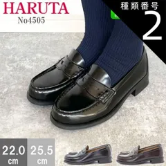 種類2：ジャマイカ/22.0センチ HARUTA ハルタ ローファー レディース 学生 靴 通学 スクールローファー日本製 ローヒール 女性 高校生 3E 47-4505