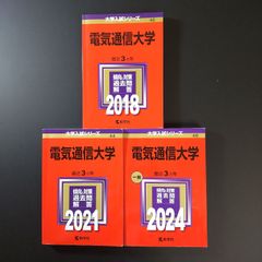 電気通信大学 2021年版 大学入試シリーズ 教学社 赤本 - メルカリ