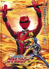 日本コロムビア 販促用 獣拳戦隊ゲキレンジャー/道 B2ポスター