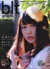 東京ニュース通信社 blt graph. ビー・エル・ティー グラフ 16