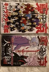 東京リベンジャーズ キャラクターBOOK 願書 出品