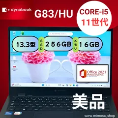 極美品 dynabook G83/HU 2022年製｜Core i5 第11世代｜メモリ16GB｜SSD256GB NVMe｜13.3型 軽量ノートPC｜Windows11｜在宅ワーク・ビジネス用｜NB-772
