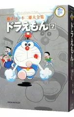 【月報付属保証なし】藤子・F・不二雄大全集 ドラえもん 7／藤子・F・不二雄