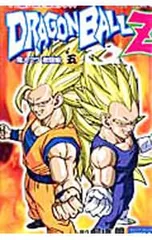 TV版アニメコミックス ドラゴンボールZ 魔人ブウ激闘編 5／鳥山明
