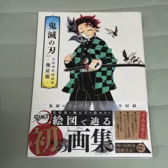 鬼滅の刃 原画集