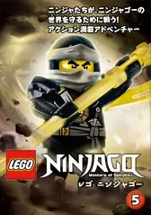 【中古】 レゴ ニンジャゴー VOL.5 [レンタル落ち] [DVD]