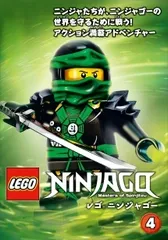 【中古】 レゴ ニンジャゴー VOL.4 [レンタル落ち] [DVD]