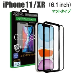 ガラスフィルム iPhone11 iPhoneXR 対応 アンチグレア ゲーミングガラス 3D 全面 フルカバー さらさら ガラス フィルム 液晶保護 AGC旭硝子 素材使用 硬度9H glass-315