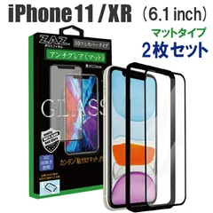 【2枚セット】 ガラスフィルム iPhone11 iPhoneXR 対応 アンチグレア ゲーミングガラス 3D 全面 フルカバー さらさら ガラス フィルム 液晶保護 AGC旭硝子 素材使用 硬度9H glass-315-2set