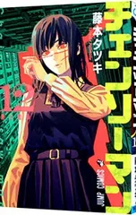 チェンソーマン 12／藤本タツキ