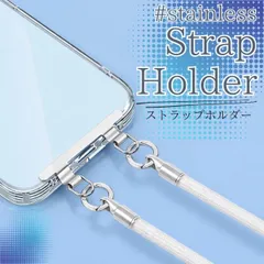 スマホストラップホルダー 2口 ステンレス 薄い iPhone ショルダー