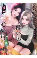 シたい、酔いのせいに。 2／咲良将司