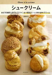 【新品未読品】シュークリーム