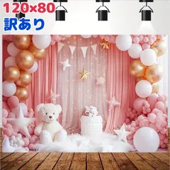 タペストリー 背景布 バースデー パーティー 誕生日 壁掛け 模様替え 記念日