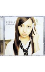 CD／板野友美／10年後の君へ 劇場盤 - メルカリ
