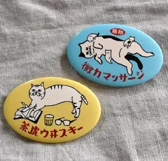 リクエスト商品　送料込み　４点おまとめセット｜【星羊社 / 猫印ミルク / 茶虎ウヰスキー】マグネット栓抜き｜茶虎ウヰスキー/猫印微力マッサージ｜オープナー｜ねこ猫ネコcat