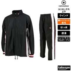 コンバース ウインドブレーカー 上下 セットアップ ユニセックス ブランド CONVERSE 裏トリコット起毛 ベンチレーション はっ水 透湿 部活 バスケ CB182102S 定番 上下セット スポーツウェア トレーニングウェア スポーツ おしゃれ