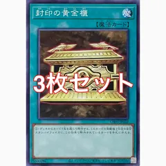 遊戯王　CH01-JP032 封印の黄金櫃　ノーマル　3枚セット