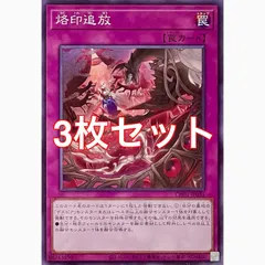 遊戯王 CH01-JP035 烙印追放 ノーマル 3枚セット